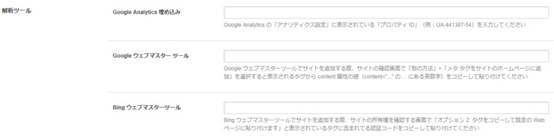 はてなブログのgoogleAnalyticsの設定箇所