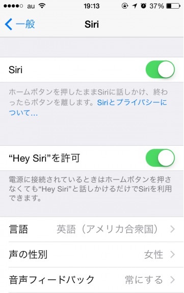 siriの設定方法使い方