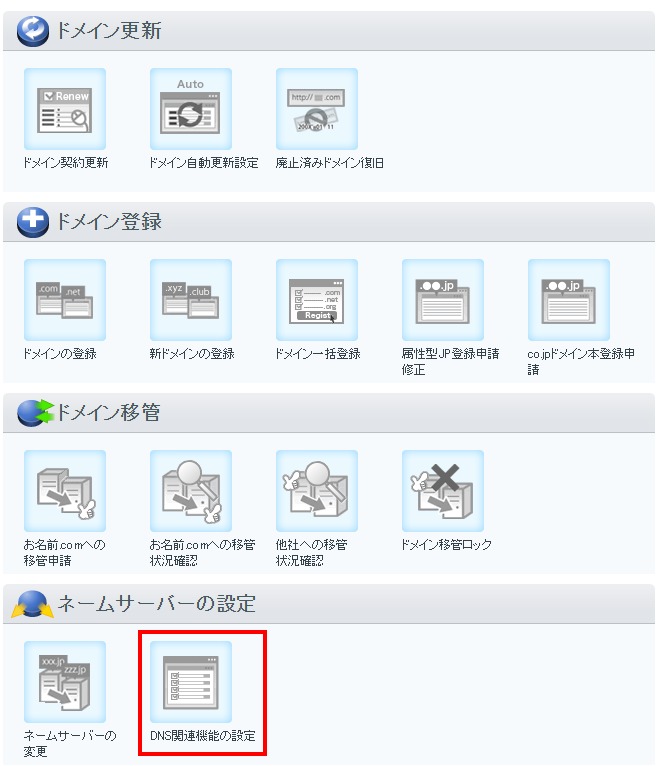 独自ドメイン一覧