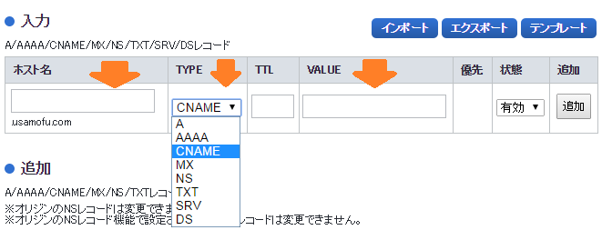 お名前.comDNS情報設定画面