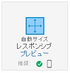 1秒で出来るアドセンスレスポンスデザインの形を指定する方法