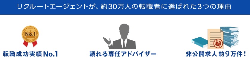 リクルートエージェントの評判と年収を増やした体験談