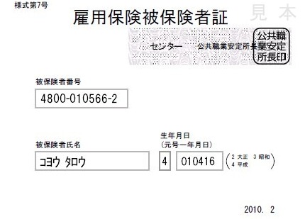 雇用保険被保険者証の再発行はハローワークで