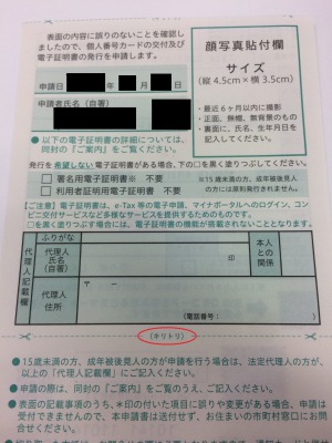 返信用ハガキでマイナンバーカードを申請する方法