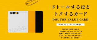 ドトールカードポイント還元10%クレジットカードチャージでTカードよりお得