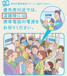 電車の優先席で携帯スマホの注意やトラブル電源は切らなくてよい