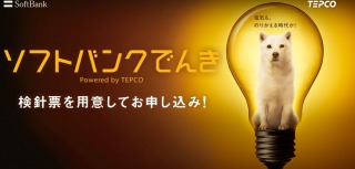 ソフトバンクでんきの評判はスマホとセット割で最大16万お得