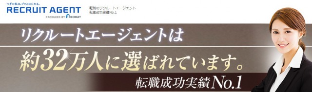 リクルートエージェントの口コミと体験談とメリットデメリット