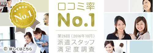 アデコの口コミなぜおすすめできるか正社員になれた男性も