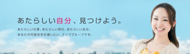 テンプスタッフの口コミおすすめできるポイントは時給交渉