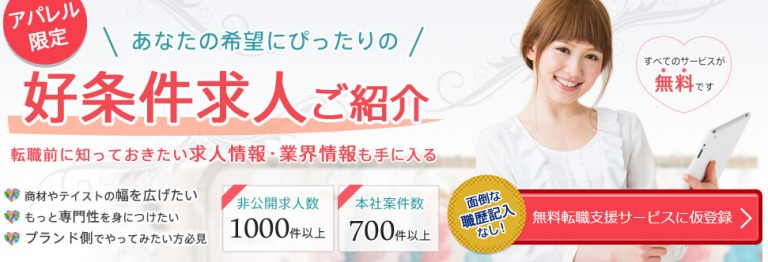 ファッショーネの評判はアパレル専門で正社員9割の求人