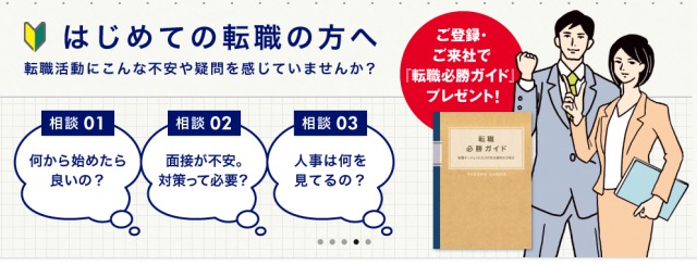 パソナキャリアの評判は約70％が年収が増える転職エージェント