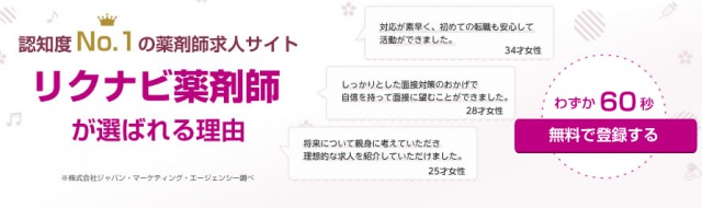 リクナビ薬剤師は最短3日で転職できる医療専門エージェント